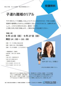 2020セミナー案内文