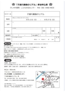 2020セミナー申込書