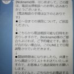 友達登録後のメッセージ１